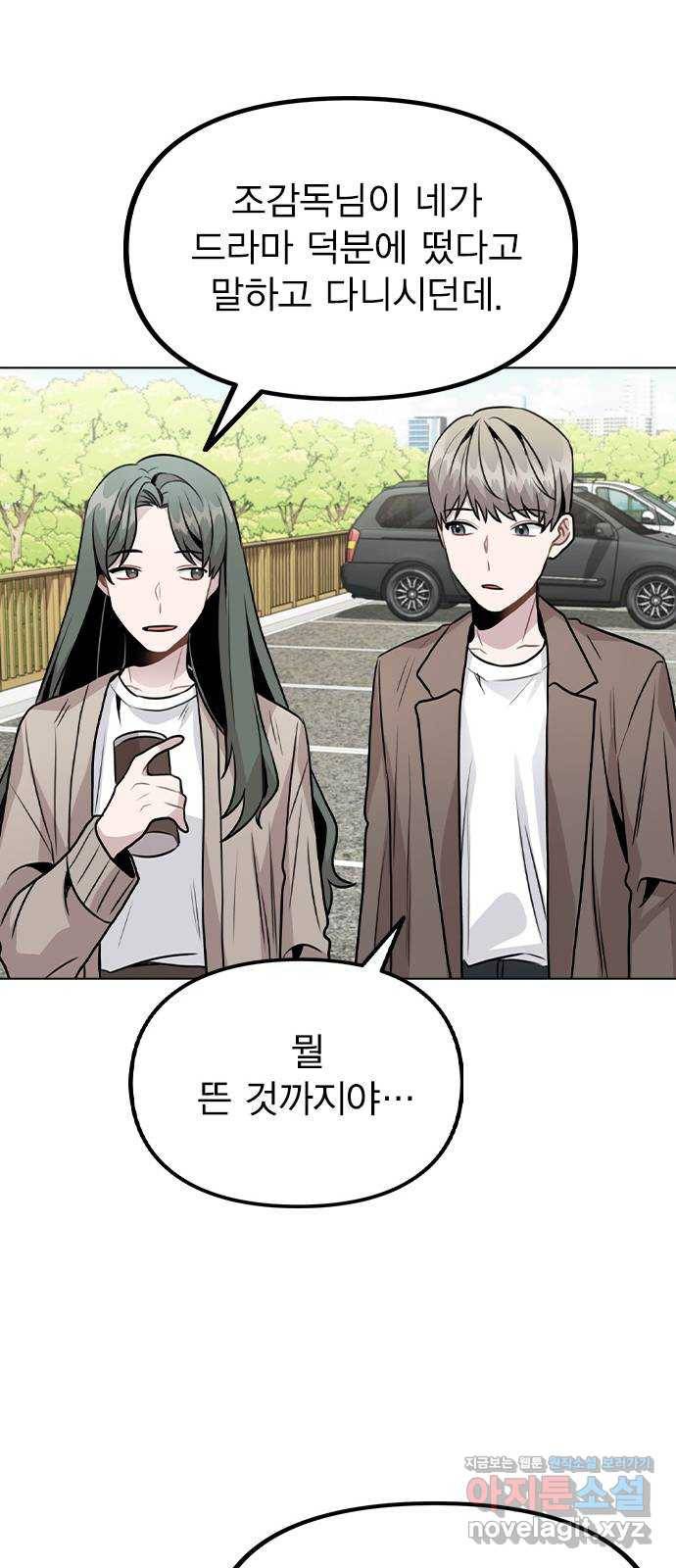 이게 아닌데 27. 안 좋은 예감 28