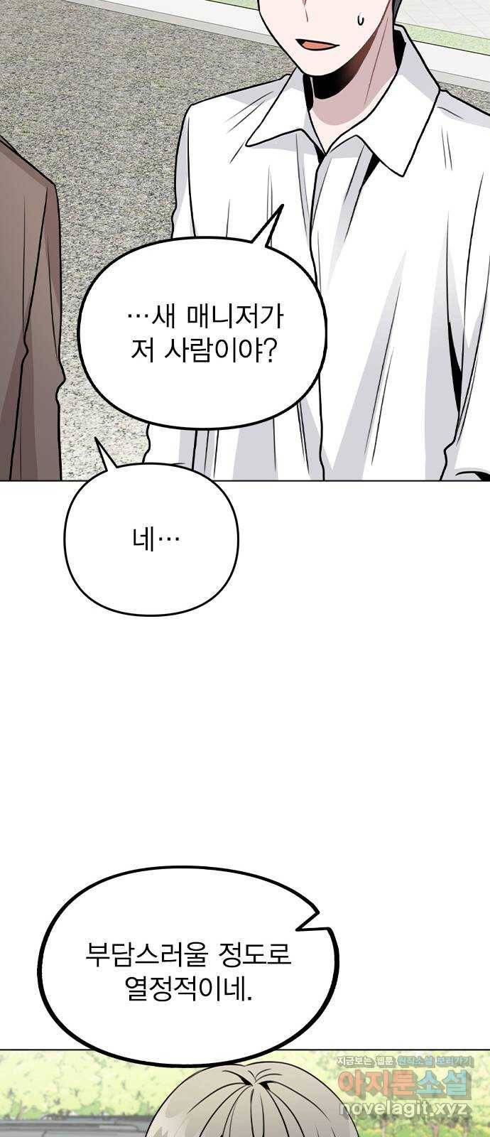 이게 아닌데 27. 안 좋은 예감 31