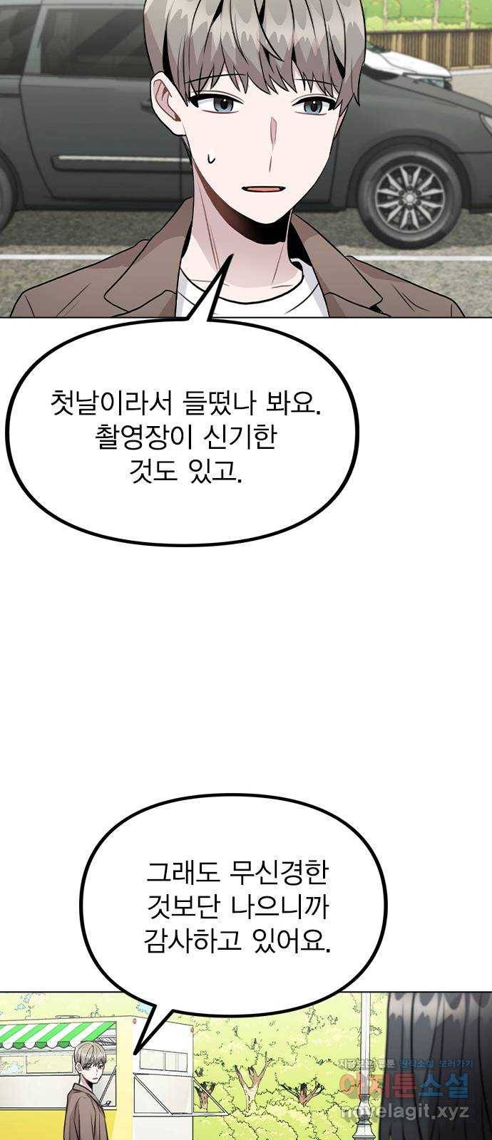 이게 아닌데 27. 안 좋은 예감 32