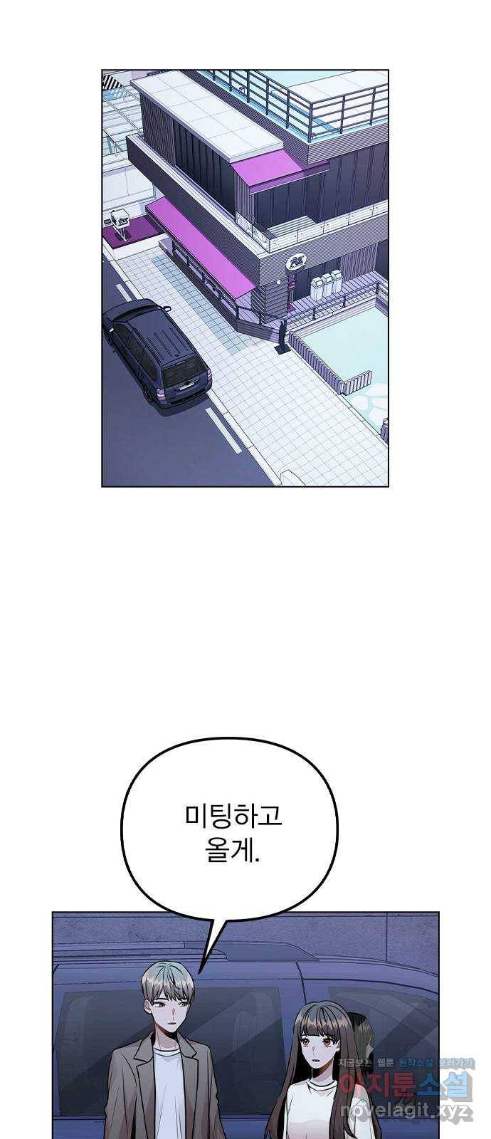 이게 아닌데 27. 안 좋은 예감 34