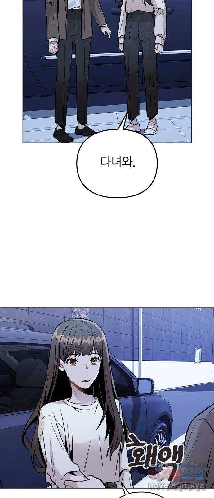 이게 아닌데 27. 안 좋은 예감 35