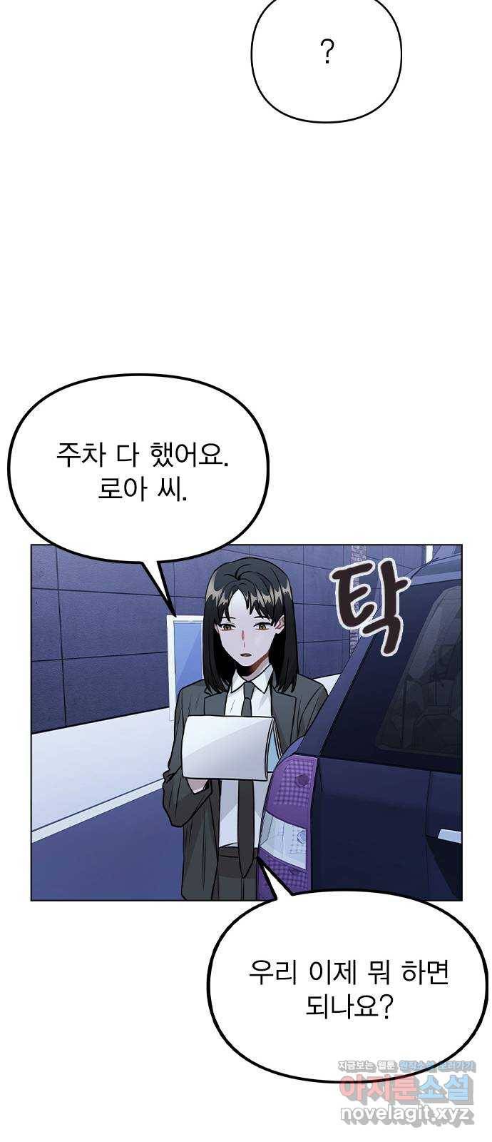이게 아닌데 27. 안 좋은 예감 36