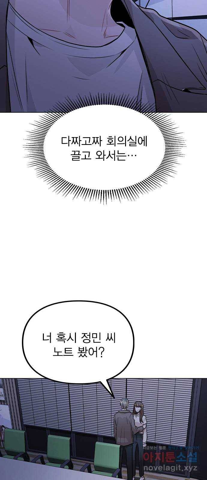 이게 아닌데 27. 안 좋은 예감 42