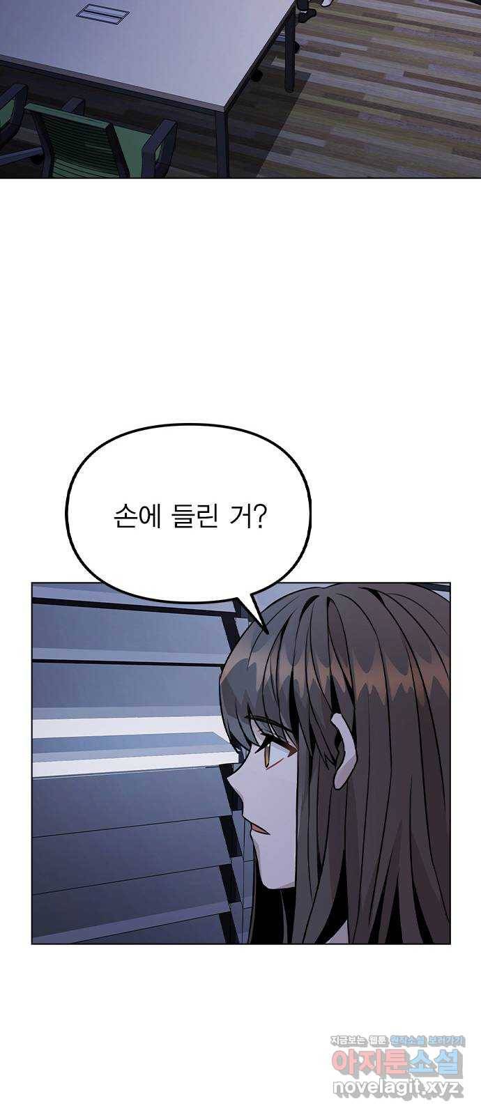이게 아닌데 27. 안 좋은 예감 43