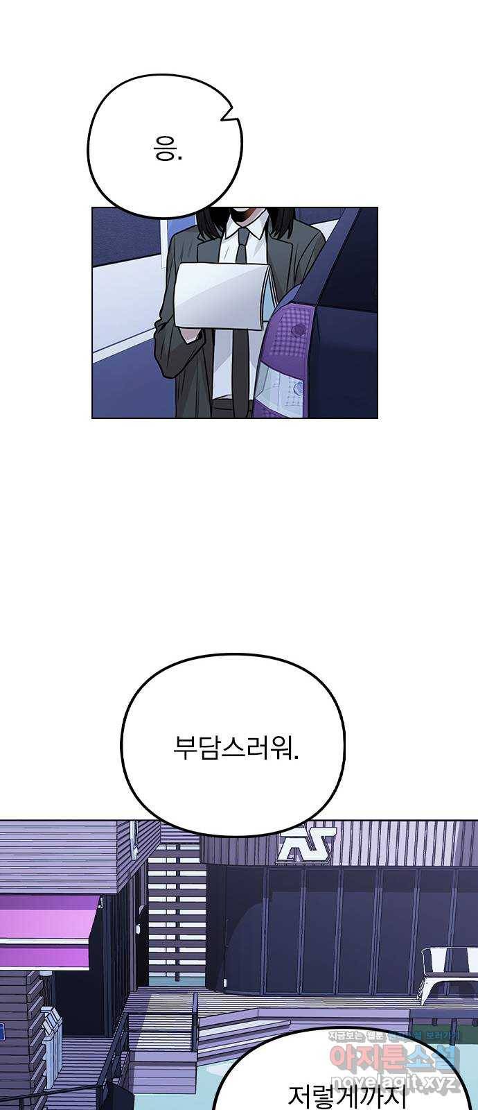 이게 아닌데 27. 안 좋은 예감 44