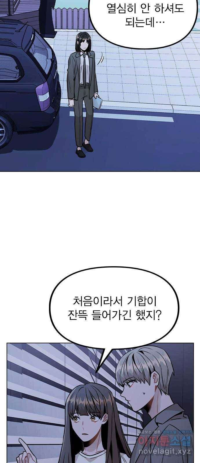 이게 아닌데 27. 안 좋은 예감 45