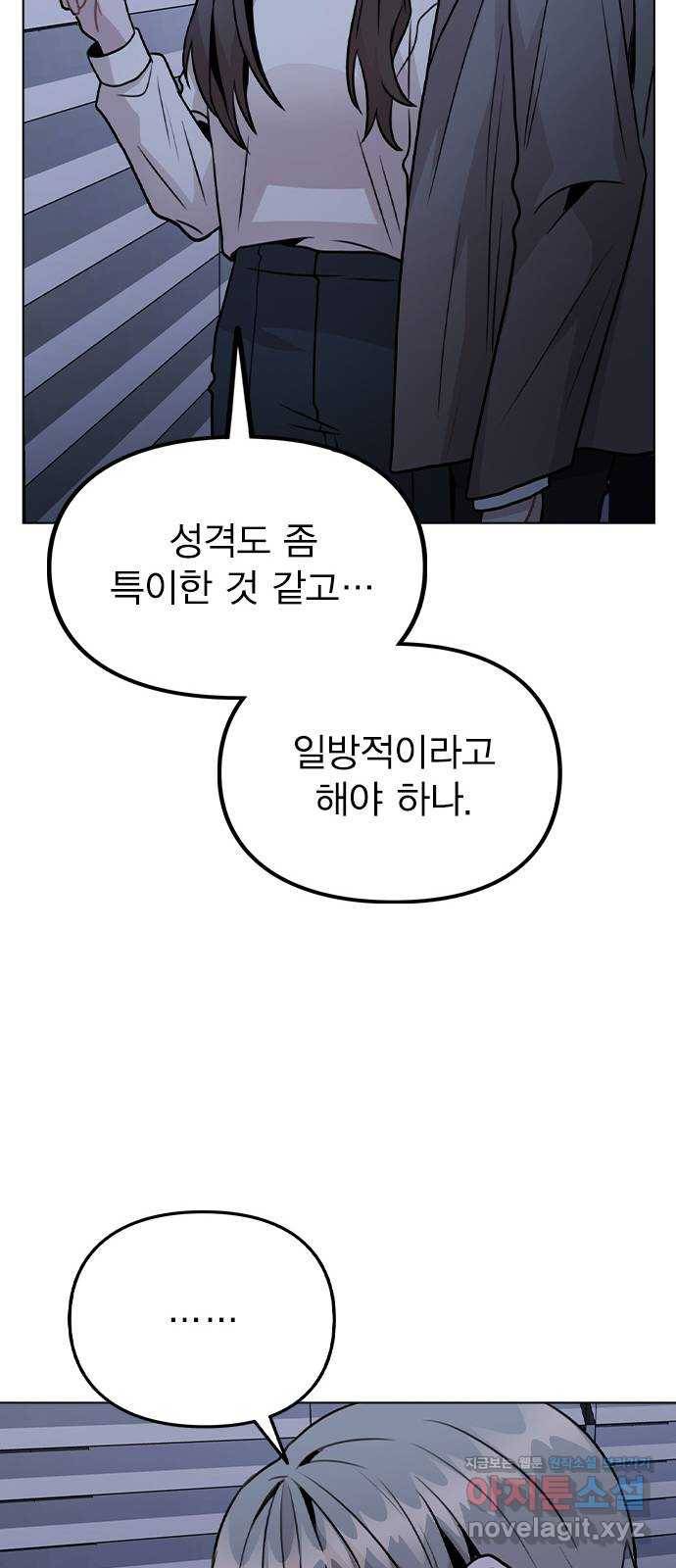 이게 아닌데 27. 안 좋은 예감 46