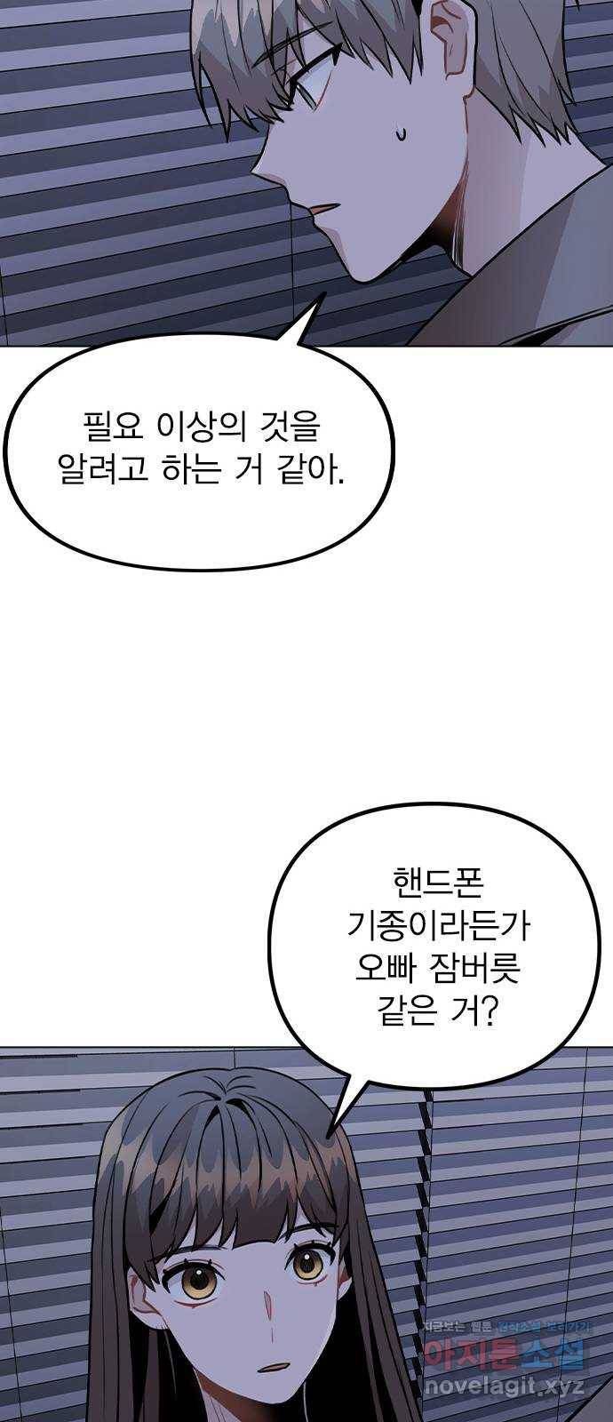 이게 아닌데 27. 안 좋은 예감 47