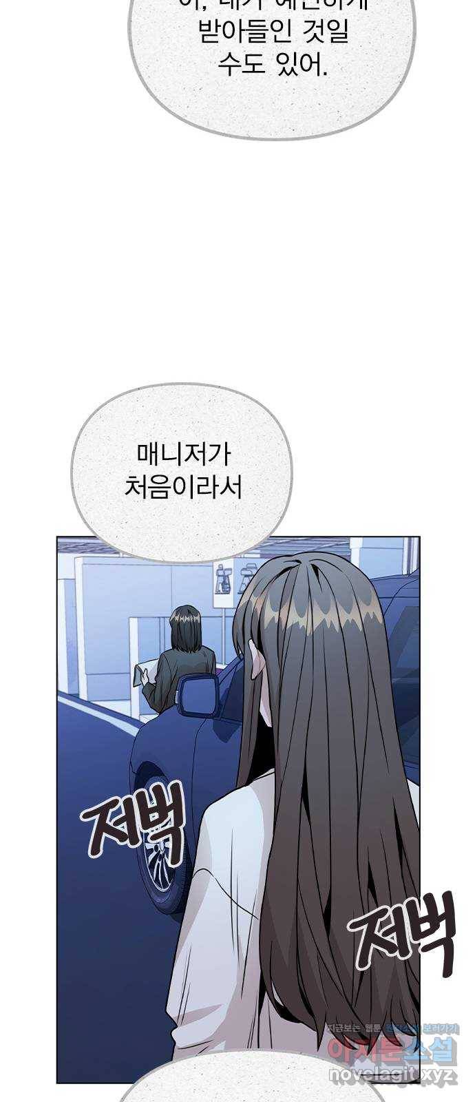 이게 아닌데 27. 안 좋은 예감 52