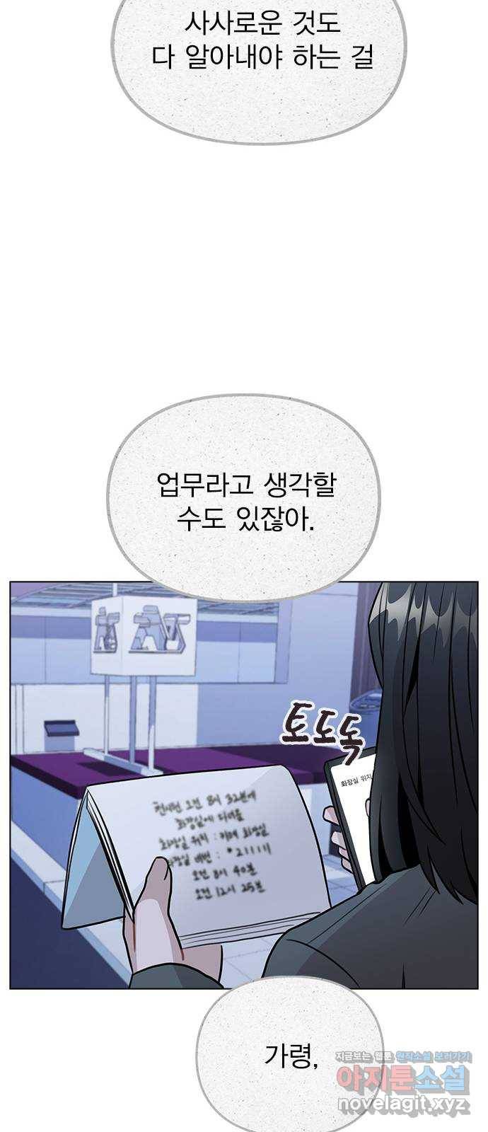 이게 아닌데 27. 안 좋은 예감 53