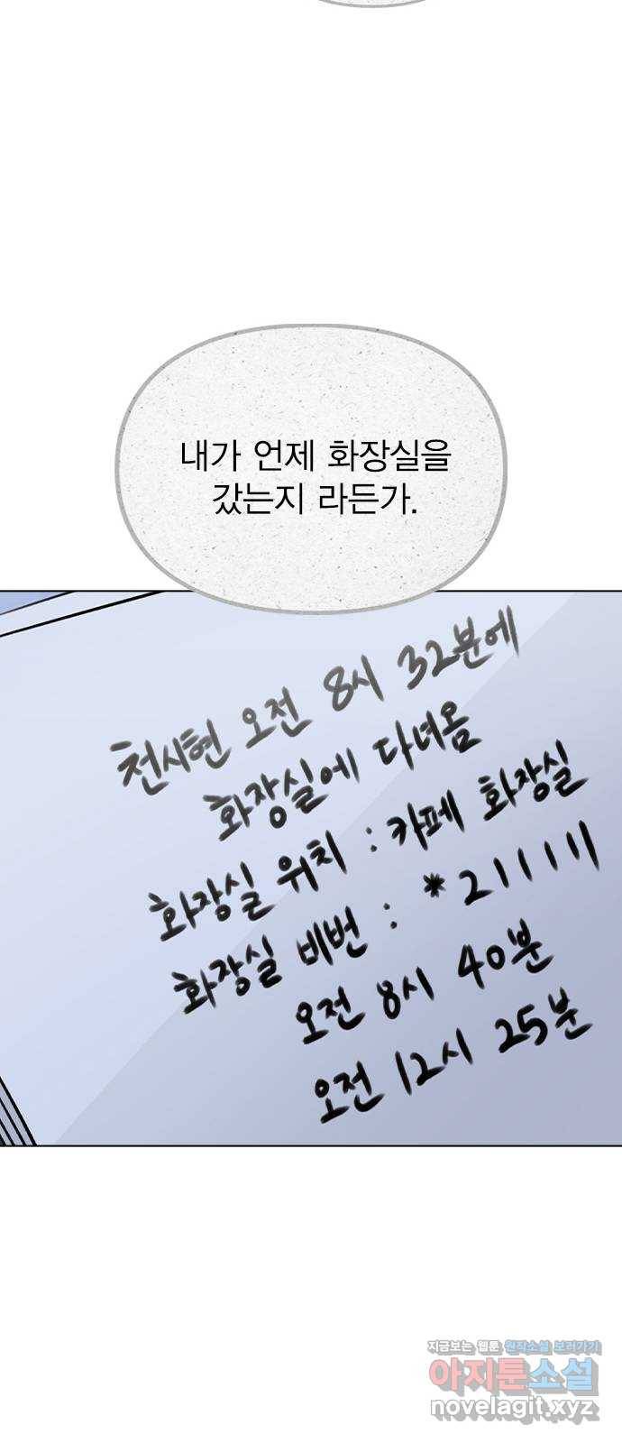 이게 아닌데 27. 안 좋은 예감 54