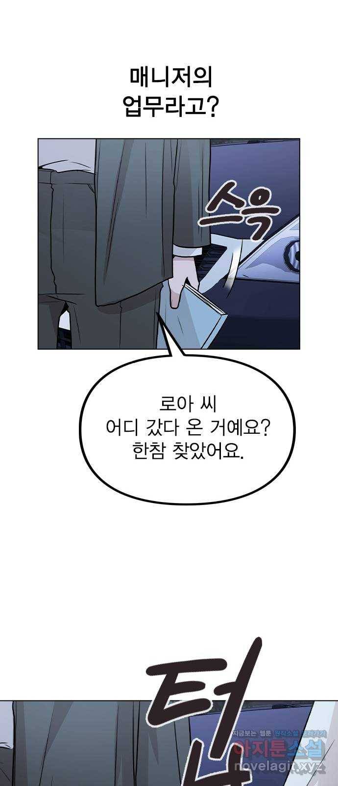 이게 아닌데 27. 안 좋은 예감 57
