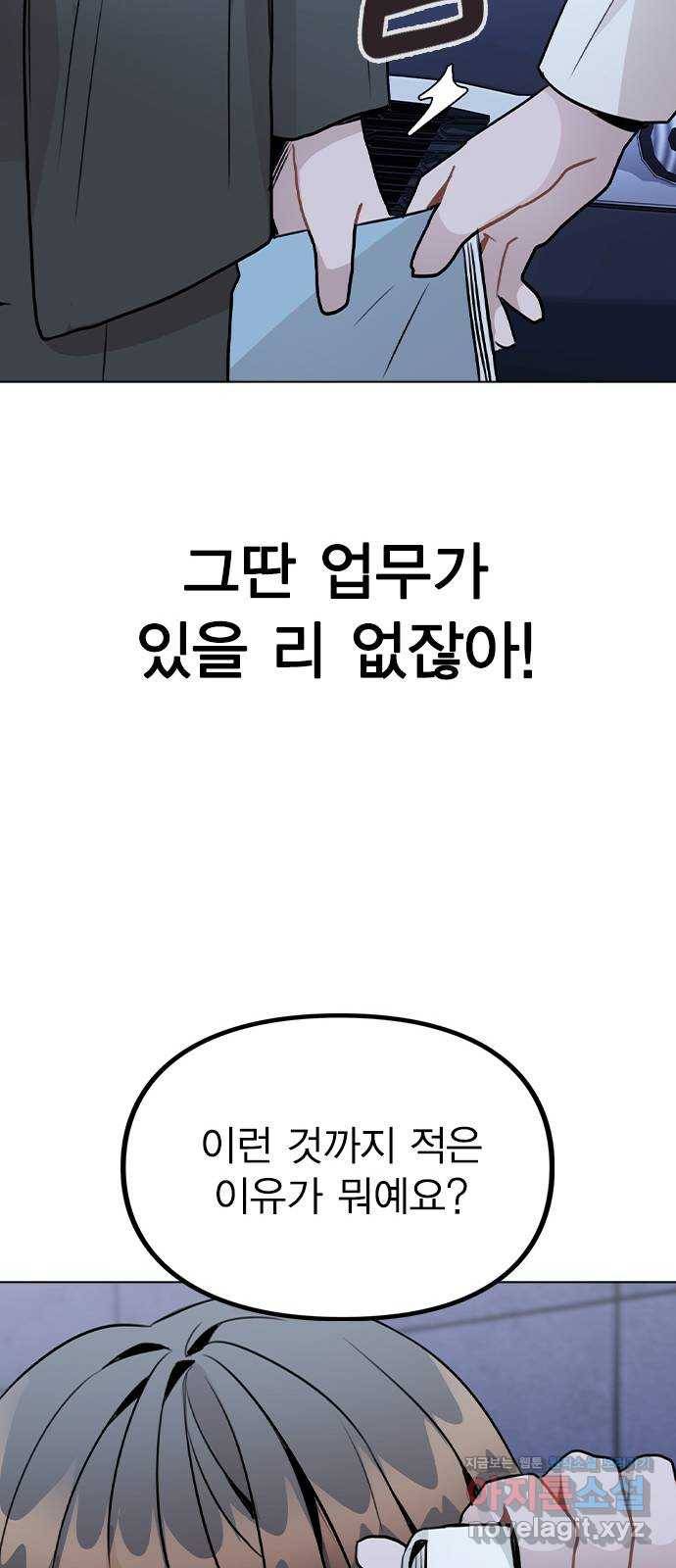 이게 아닌데 27. 안 좋은 예감 58