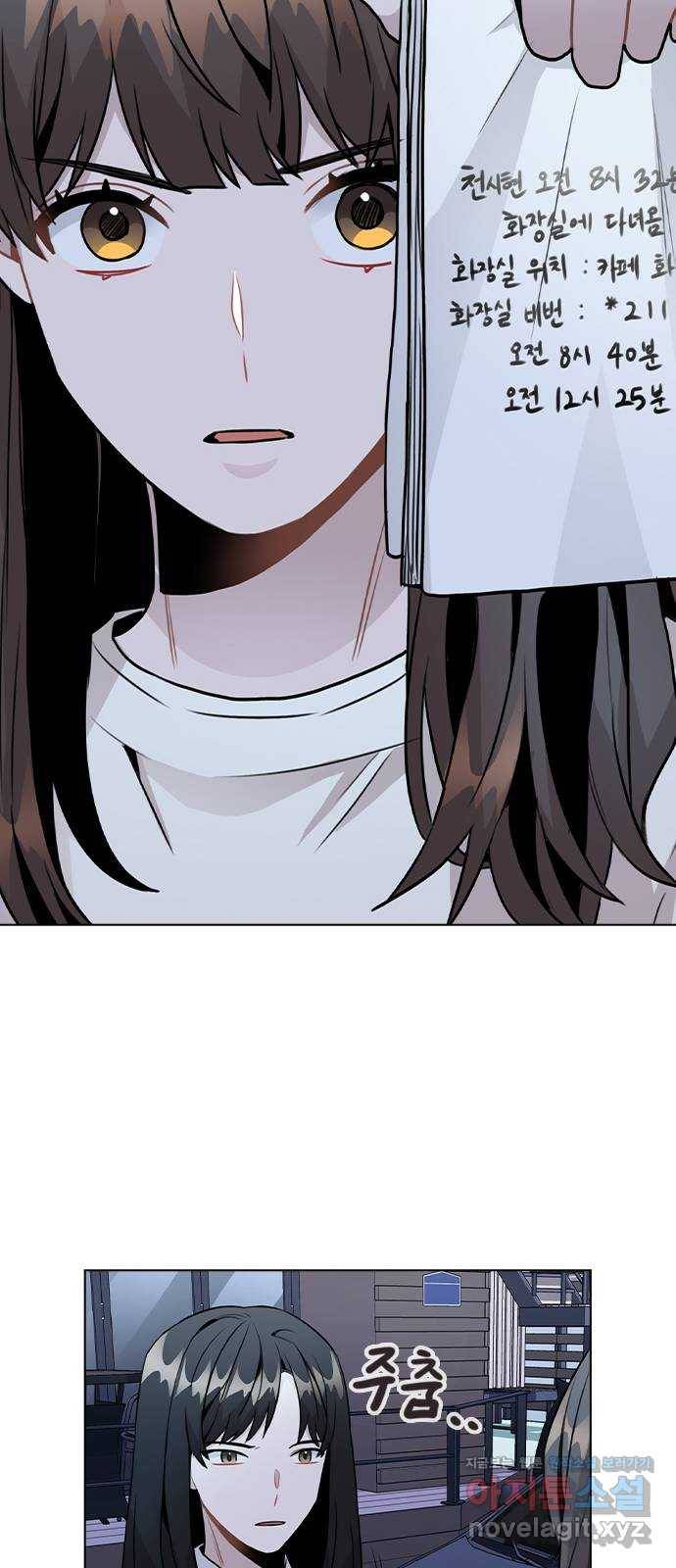 이게 아닌데 27. 안 좋은 예감 59