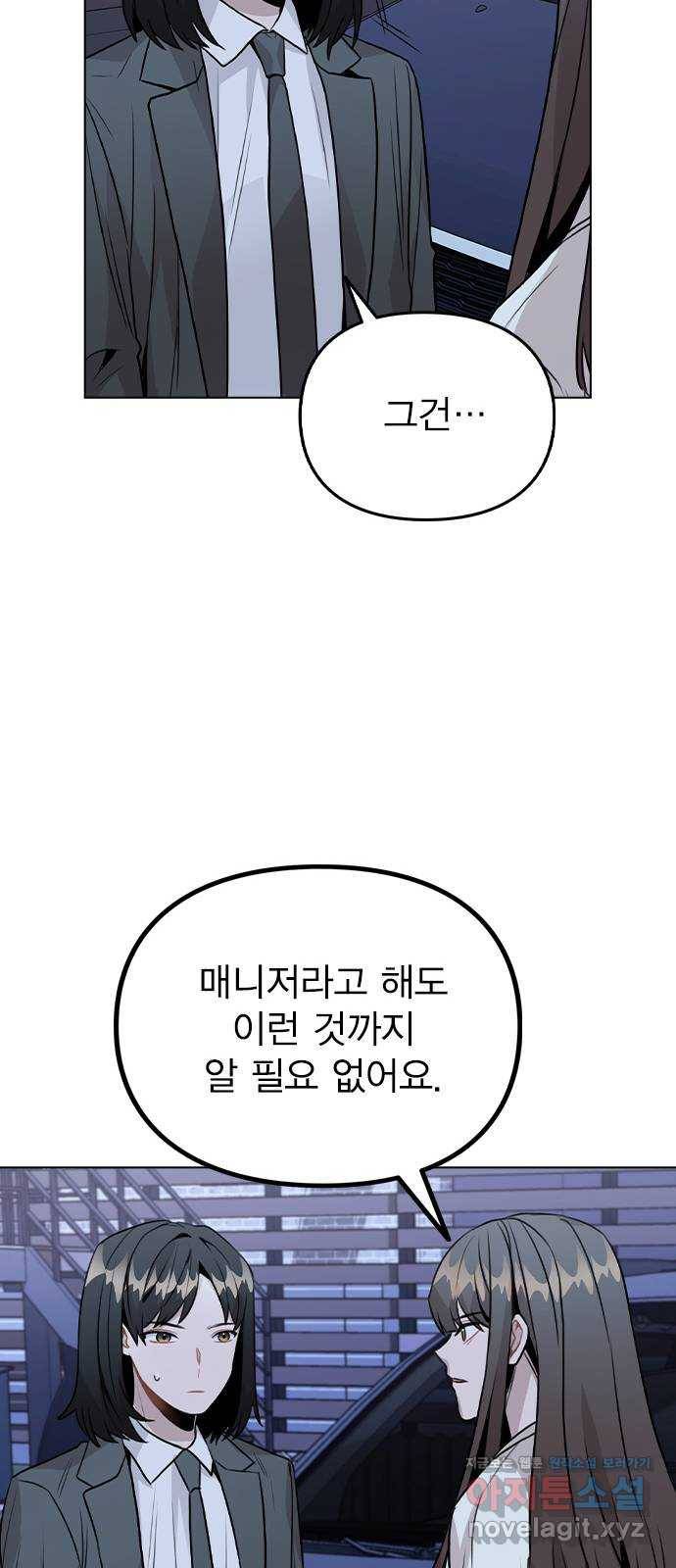 이게 아닌데 27. 안 좋은 예감 60