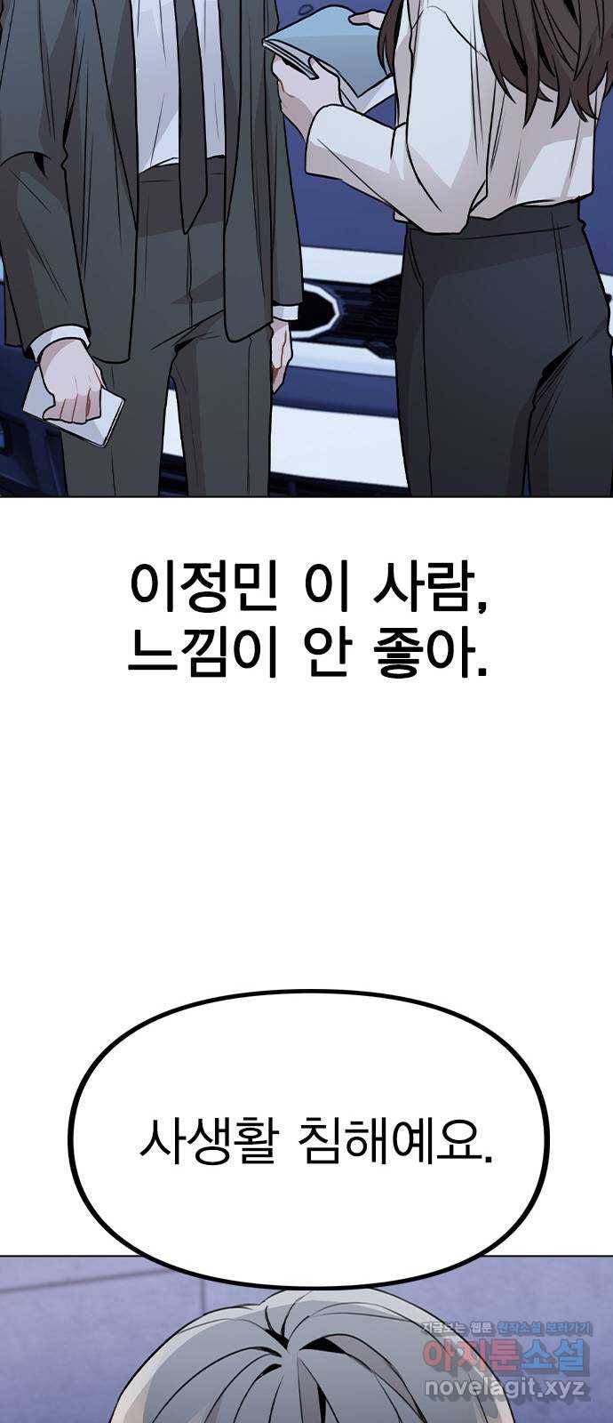 이게 아닌데 27. 안 좋은 예감 61