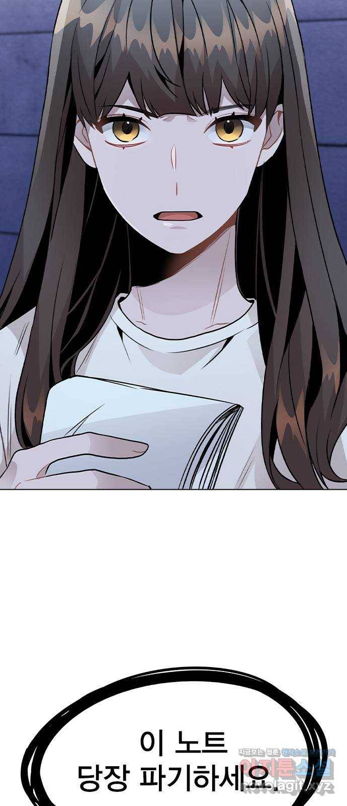 이게 아닌데 27. 안 좋은 예감 62