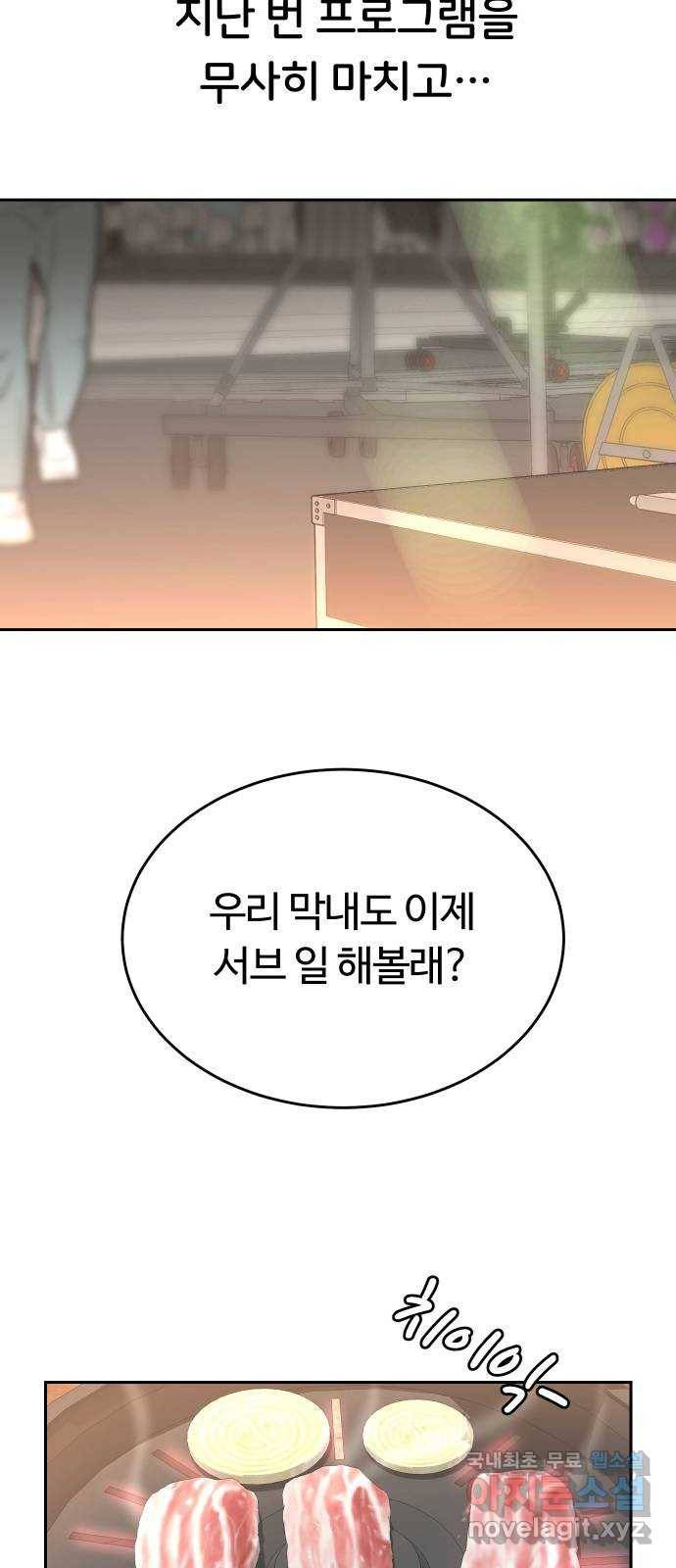 너의 키스씬 1화  - 너의 OOO을 보았다 (1) 2