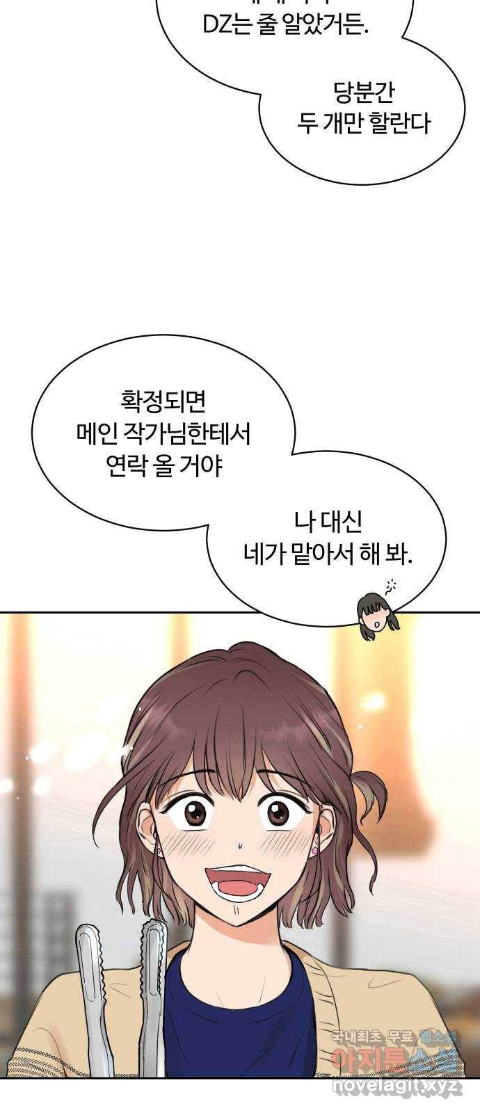너의 키스씬 1화  - 너의 OOO을 보았다 (1) 4