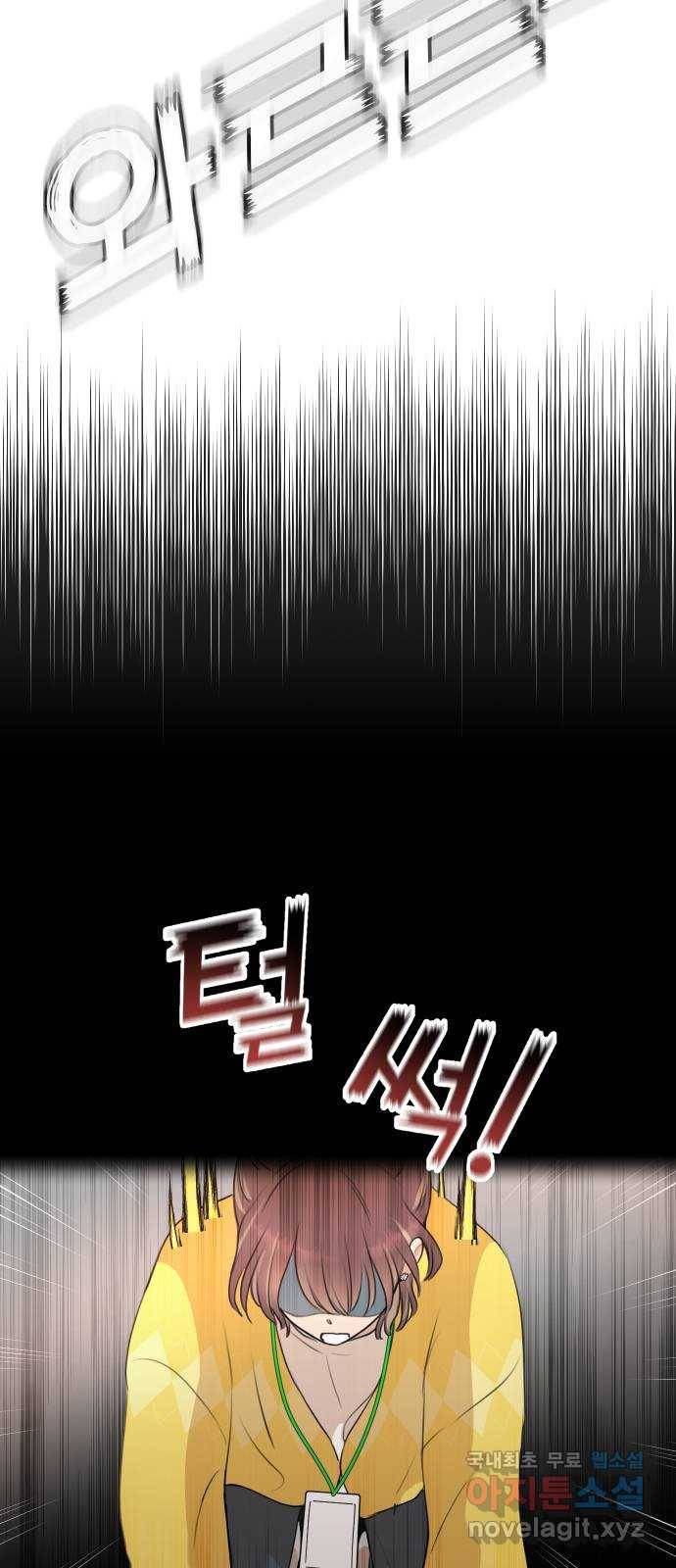 너의 키스씬 1화  - 너의 OOO을 보았다 (1) 6