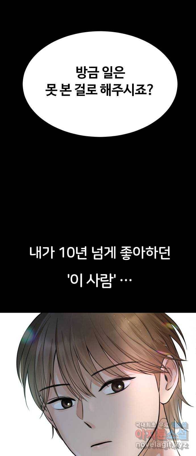 너의 키스씬 1화  - 너의 OOO을 보았다 (1) 11