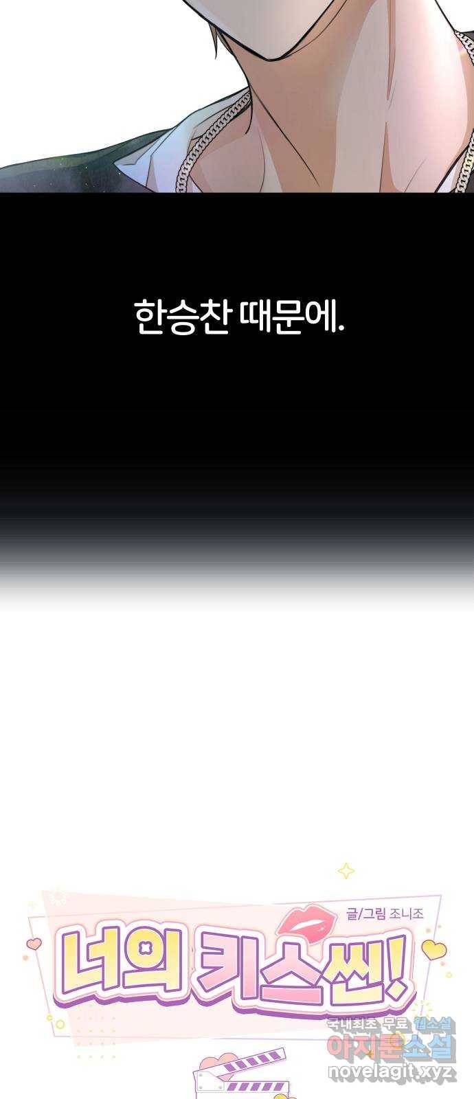 너의 키스씬 1화  - 너의 OOO을 보았다 (1) 12