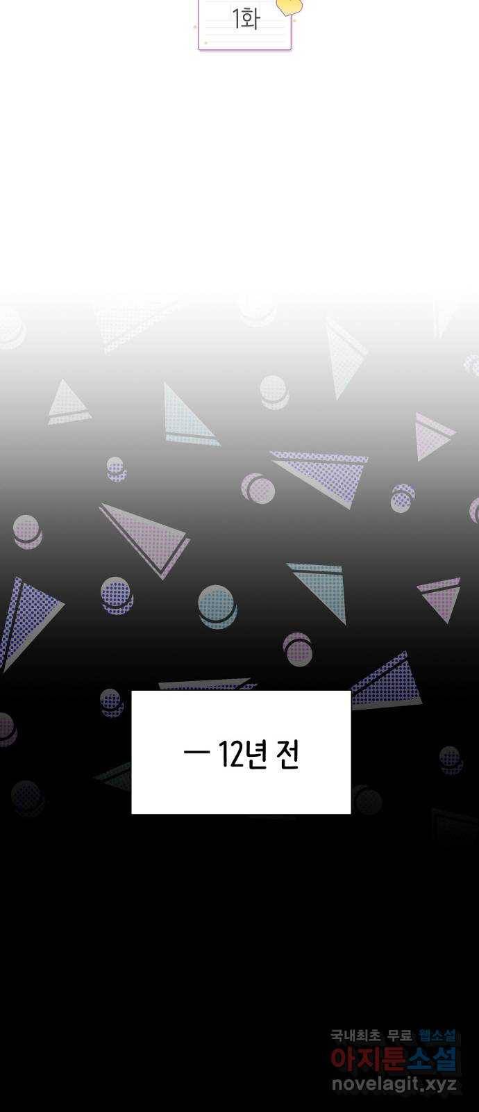 너의 키스씬 1화  - 너의 OOO을 보았다 (1) 13