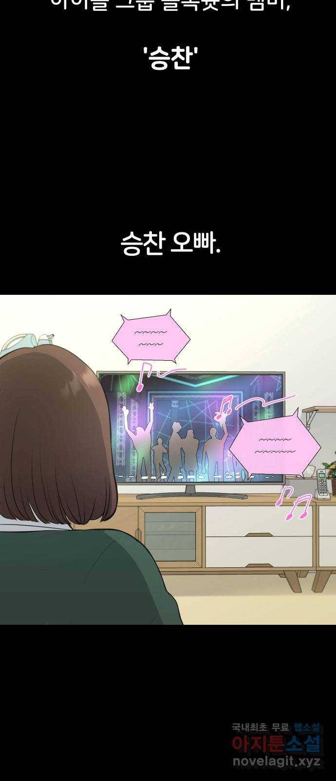 너의 키스씬 1화  - 너의 OOO을 보았다 (1) 18