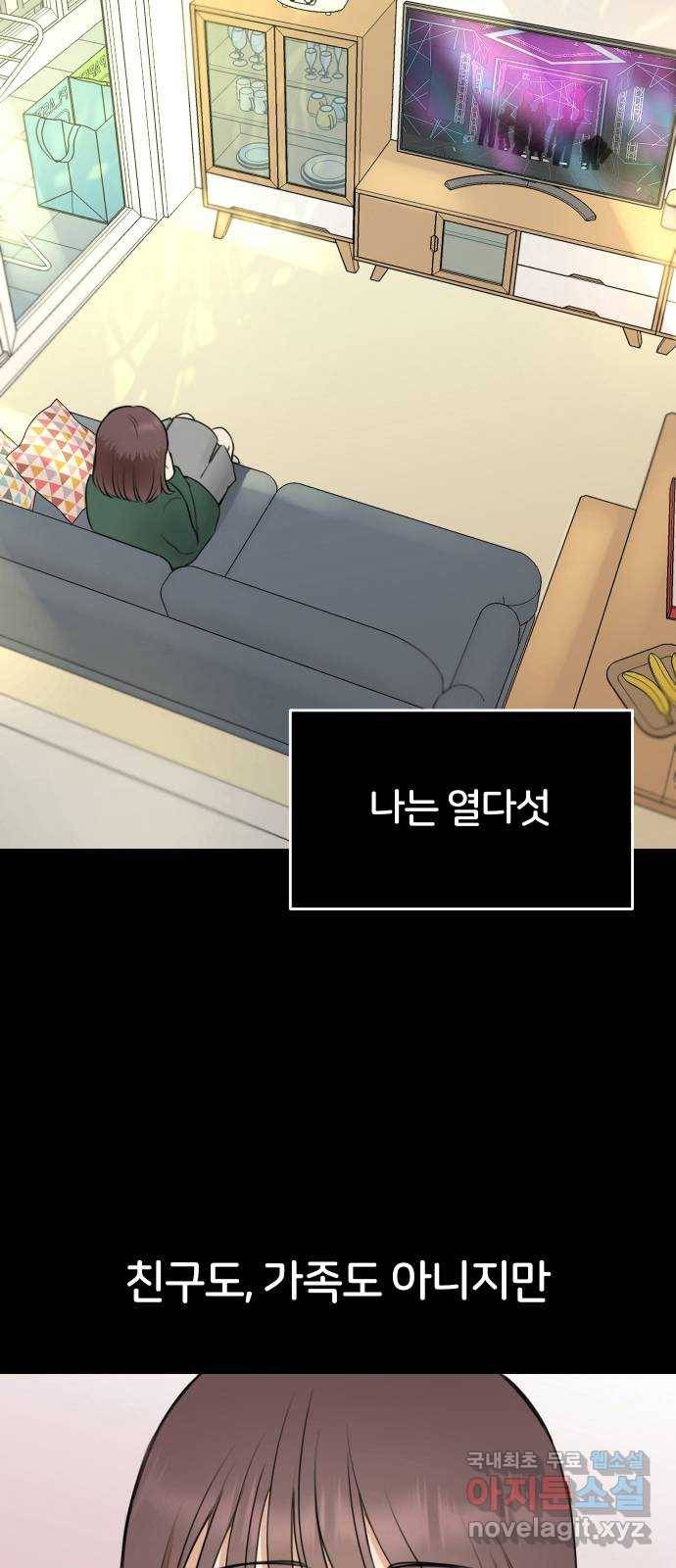 너의 키스씬 1화  - 너의 OOO을 보았다 (1) 21