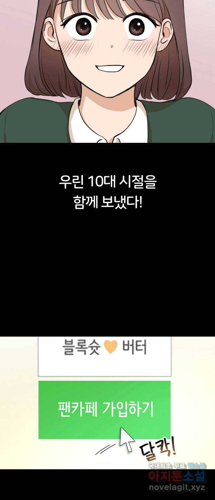 너의 키스씬 1화  - 너의 OOO을 보았다 (1) 22