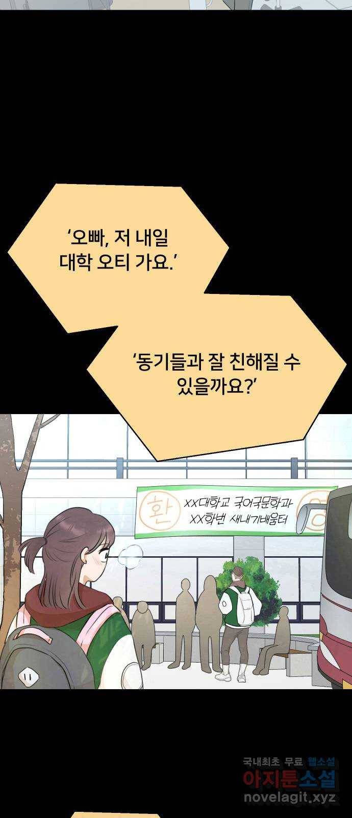 너의 키스씬 1화  - 너의 OOO을 보았다 (1) 26