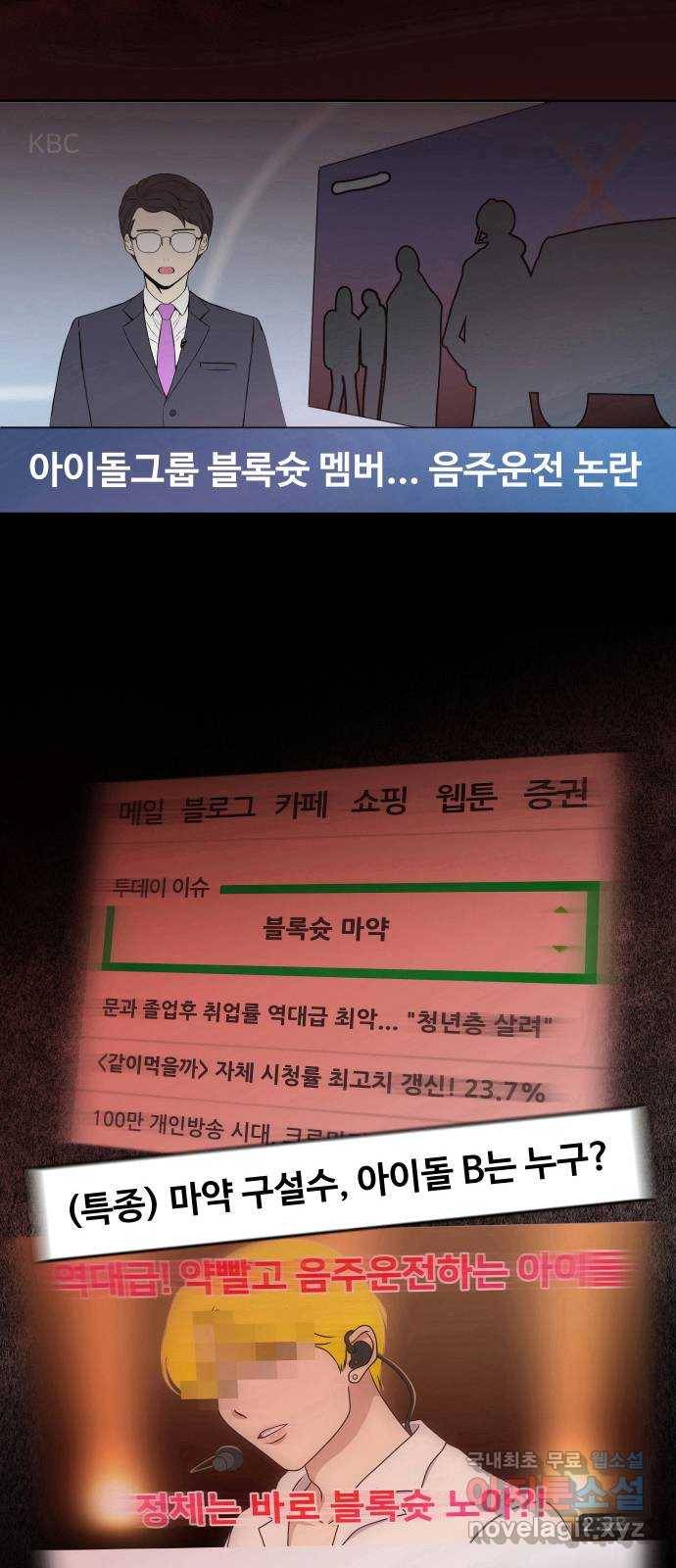 너의 키스씬 1화  - 너의 OOO을 보았다 (1) 28