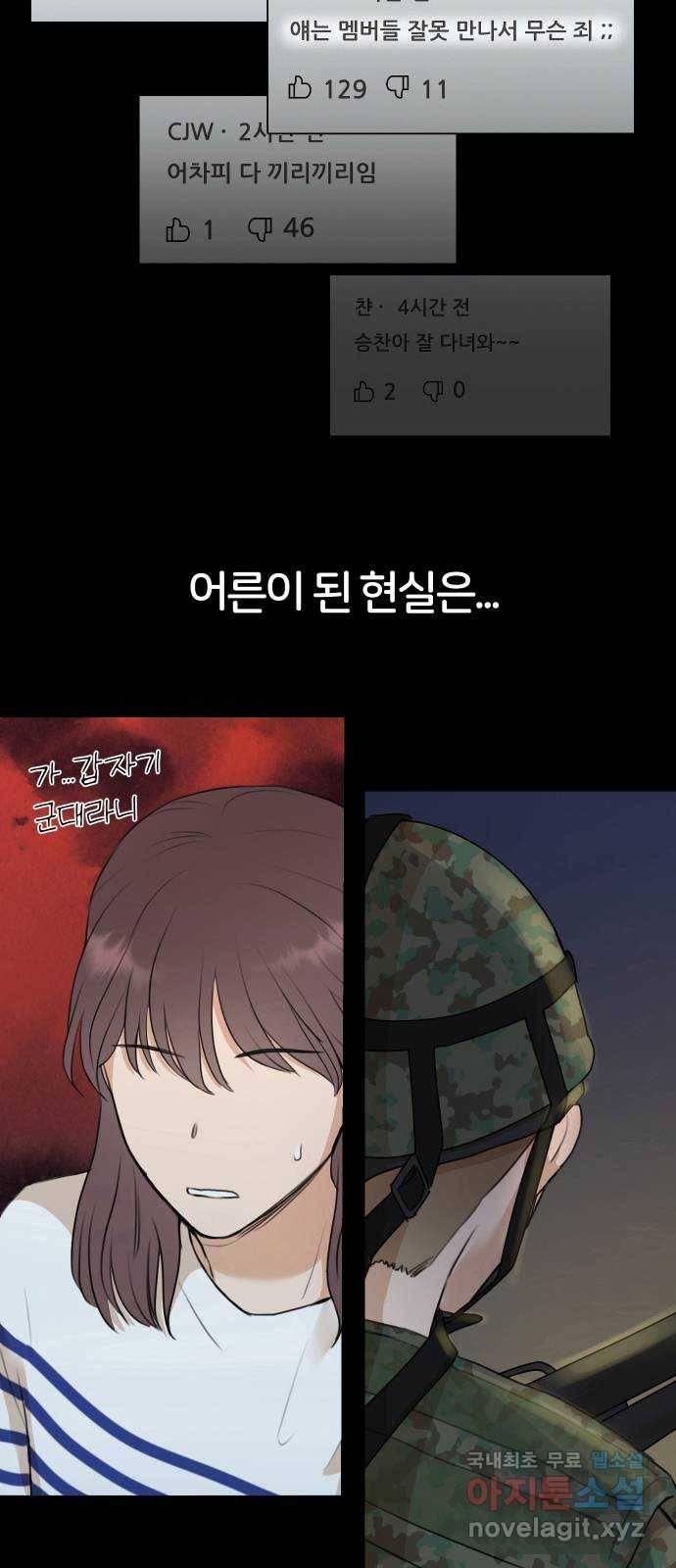 너의 키스씬 1화  - 너의 OOO을 보았다 (1) 30