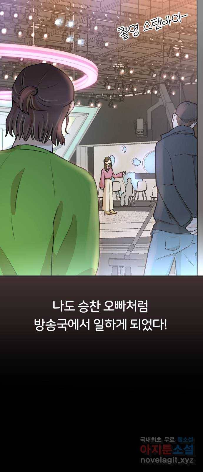 너의 키스씬 1화  - 너의 OOO을 보았다 (1) 33