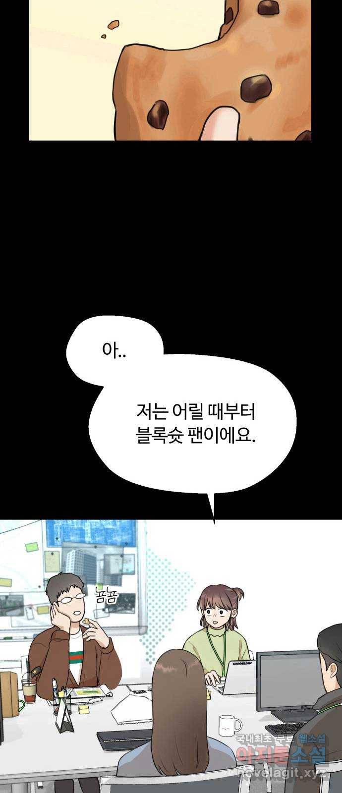 너의 키스씬 1화  - 너의 OOO을 보았다 (1) 35