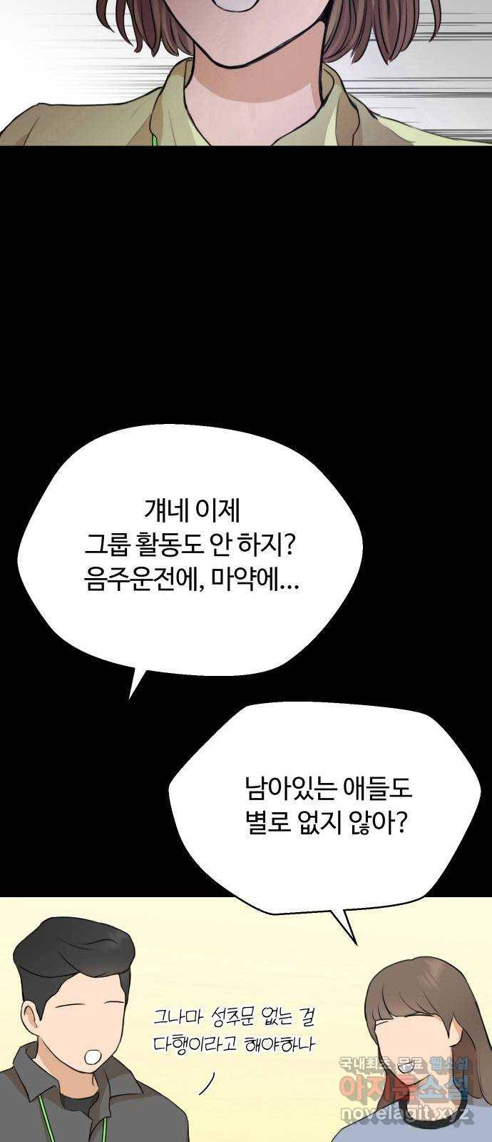 너의 키스씬 1화  - 너의 OOO을 보았다 (1) 37