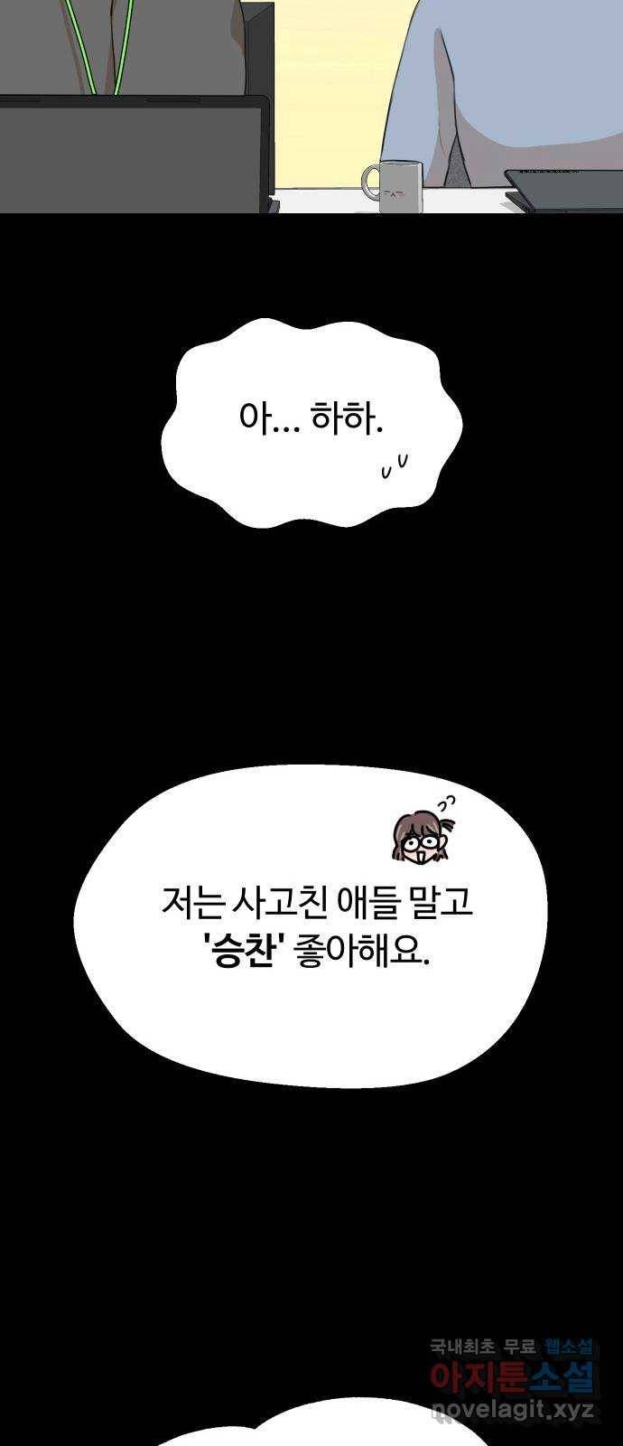 너의 키스씬 1화  - 너의 OOO을 보았다 (1) 38