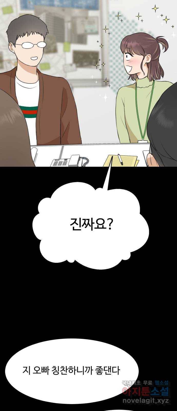 너의 키스씬 1화  - 너의 OOO을 보았다 (1) 41