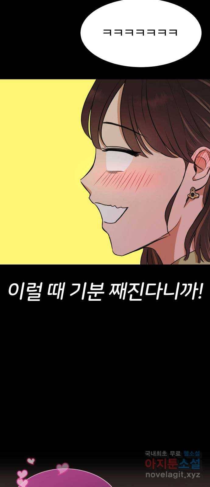너의 키스씬 1화  - 너의 OOO을 보았다 (1) 42