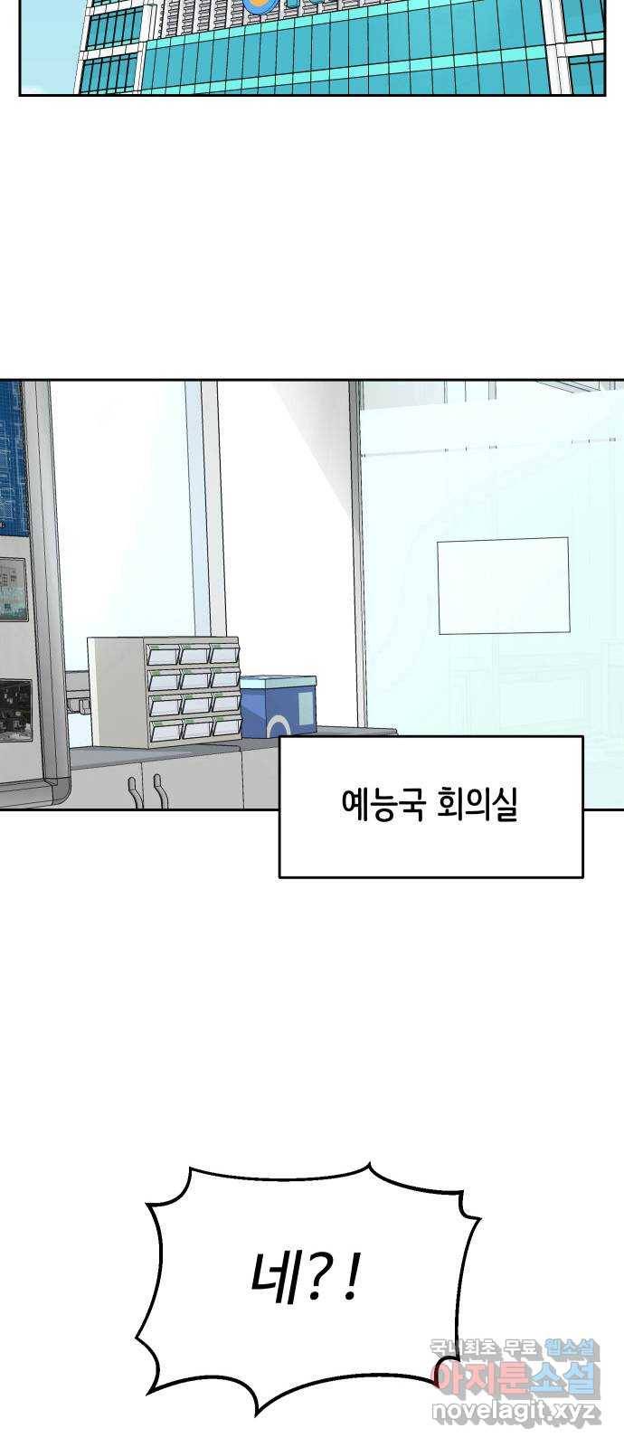 너의 키스씬 1화  - 너의 OOO을 보았다 (1) 49