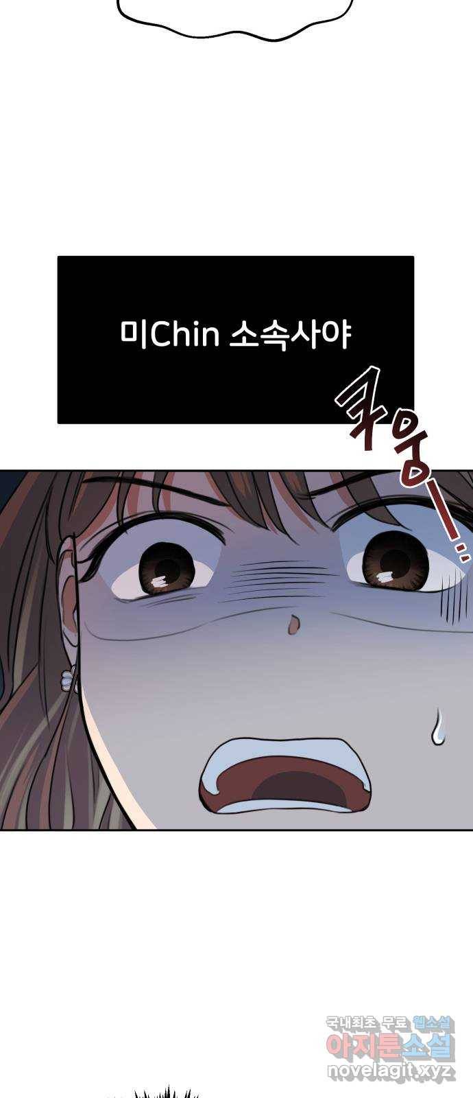 너의 키스씬 1화  - 너의 OOO을 보았다 (1) 52