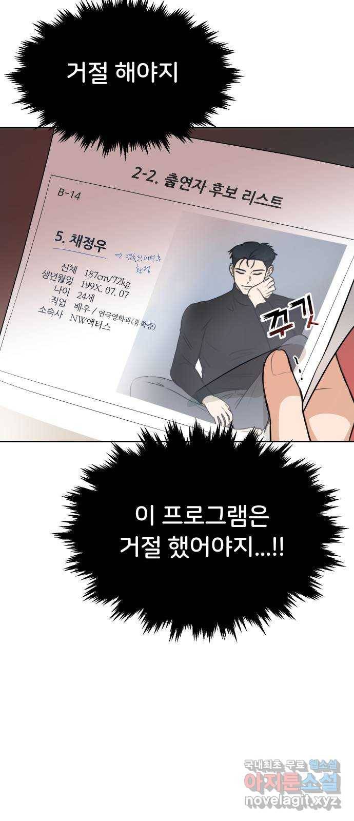 너의 키스씬 1화  - 너의 OOO을 보았다 (1) 53