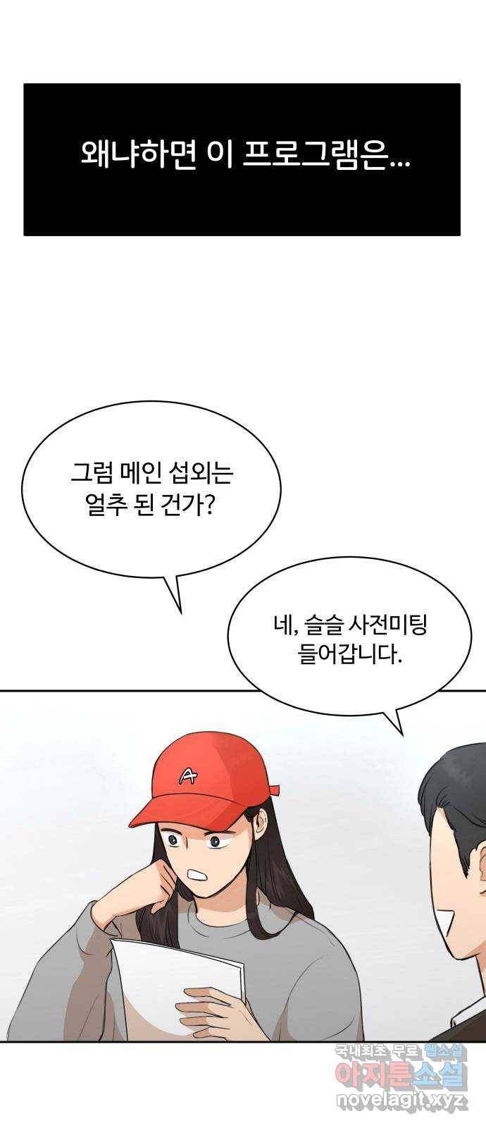 너의 키스씬 1화  - 너의 OOO을 보았다 (1) 54