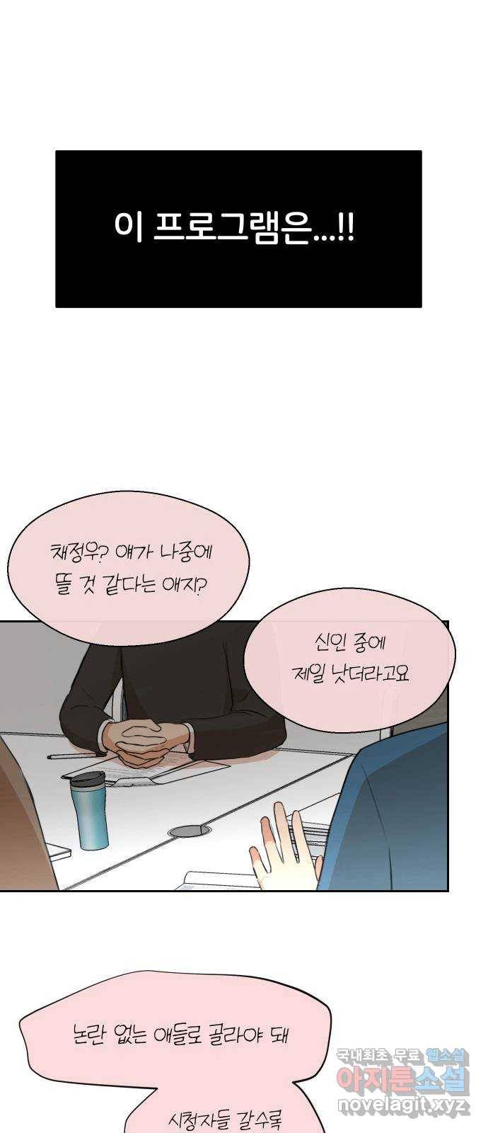 너의 키스씬 1화  - 너의 OOO을 보았다 (1) 55