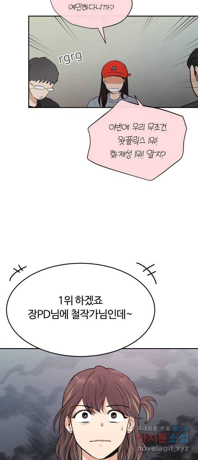 너의 키스씬 1화  - 너의 OOO을 보았다 (1) 56