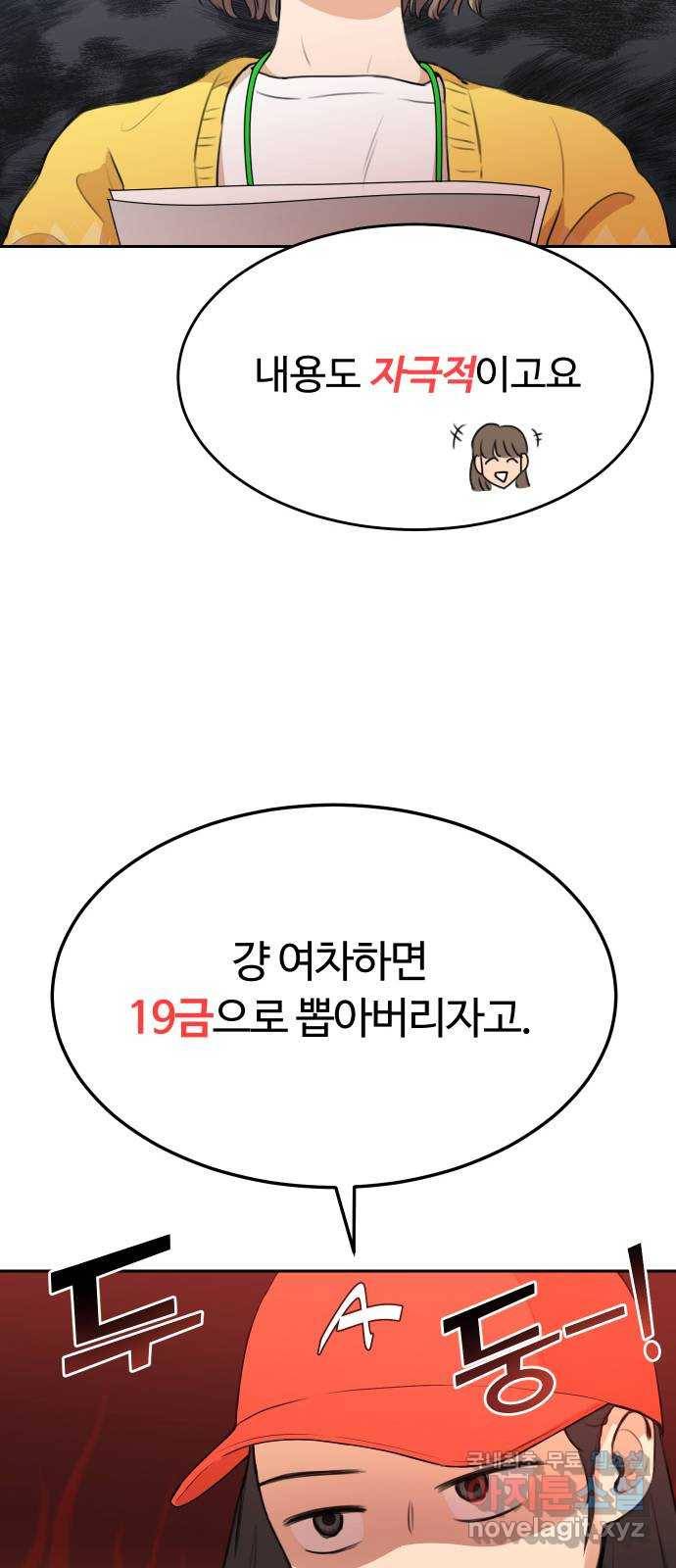 너의 키스씬 1화  - 너의 OOO을 보았다 (1) 57