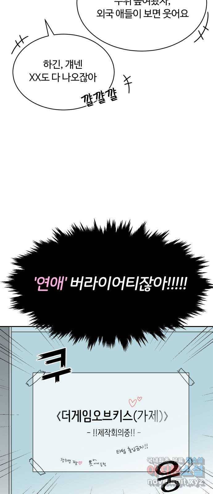 너의 키스씬 1화  - 너의 OOO을 보았다 (1) 59