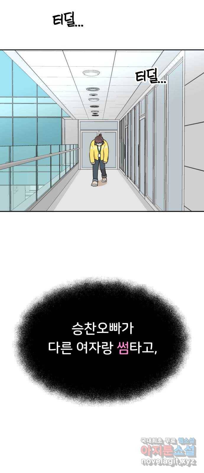 너의 키스씬 1화  - 너의 OOO을 보았다 (1) 62
