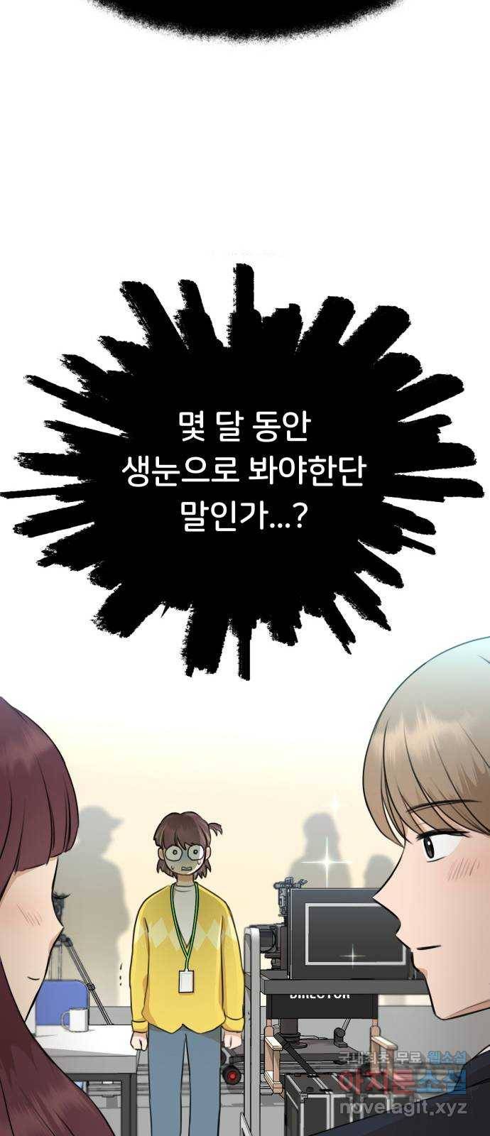 너의 키스씬 1화  - 너의 OOO을 보았다 (1) 64