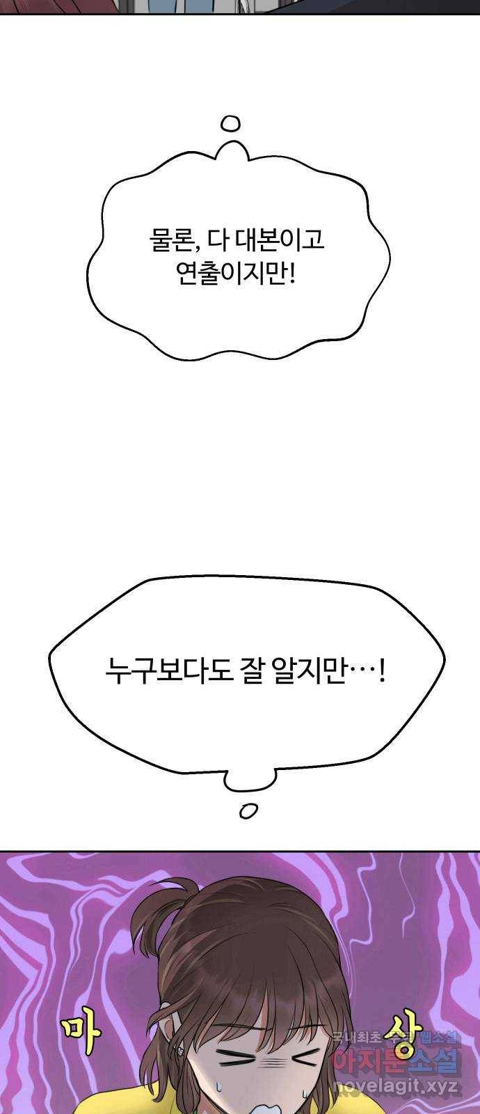 너의 키스씬 1화  - 너의 OOO을 보았다 (1) 65